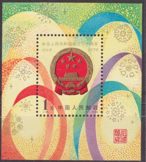 中国切手 ー1988年年賀、東北虎、蘇州の庭園、四不像、崋山ー