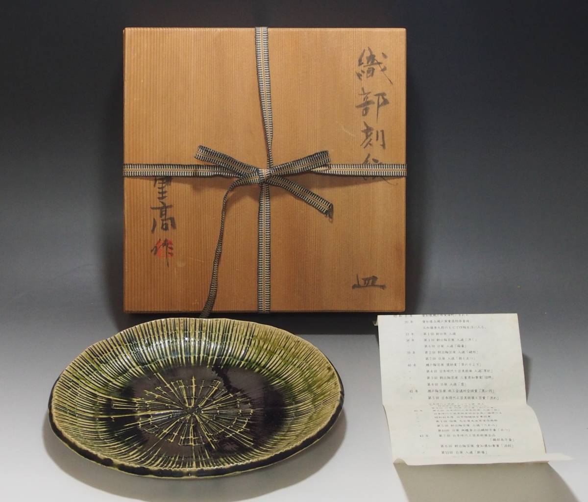 骨董 織部 手提げ 鉢 菓子器 陶器 茶道具 脚付き 木箱 骨董 織部