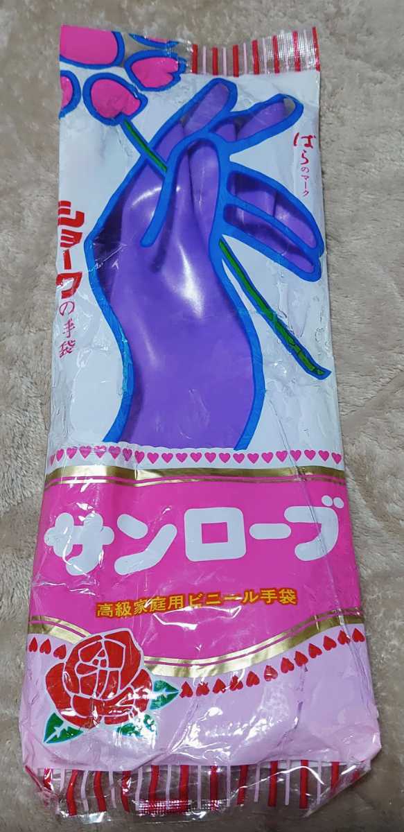 レトロ　ビニール　ゴム手袋　尚和化工　サンローブ　艶あり　むらさき　薔薇模様　Mサイズ