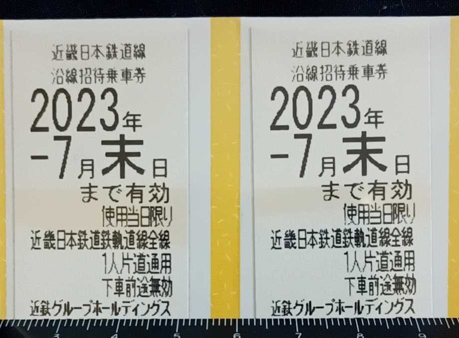 ●近鉄グループホールディングス　株主乗車券2枚　２０２３・７月末日まで　匿名送料無料
