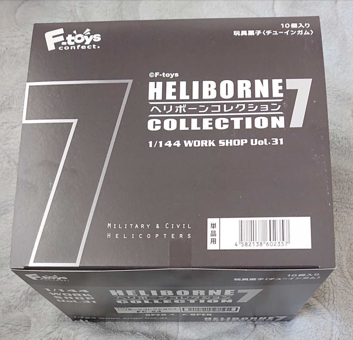 エフトイズ 1/144WORKSHOPvol31 ヘリボーンコレクション７ 未開封10箱入り