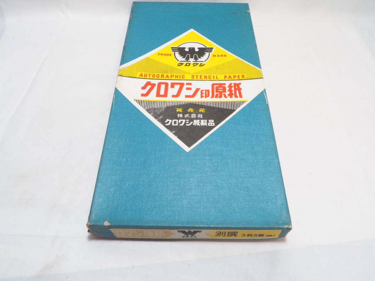 謄写版原紙 謄写原紙 まとめ売り！！ 謄写版原紙 謄写原紙 土佐の雪
