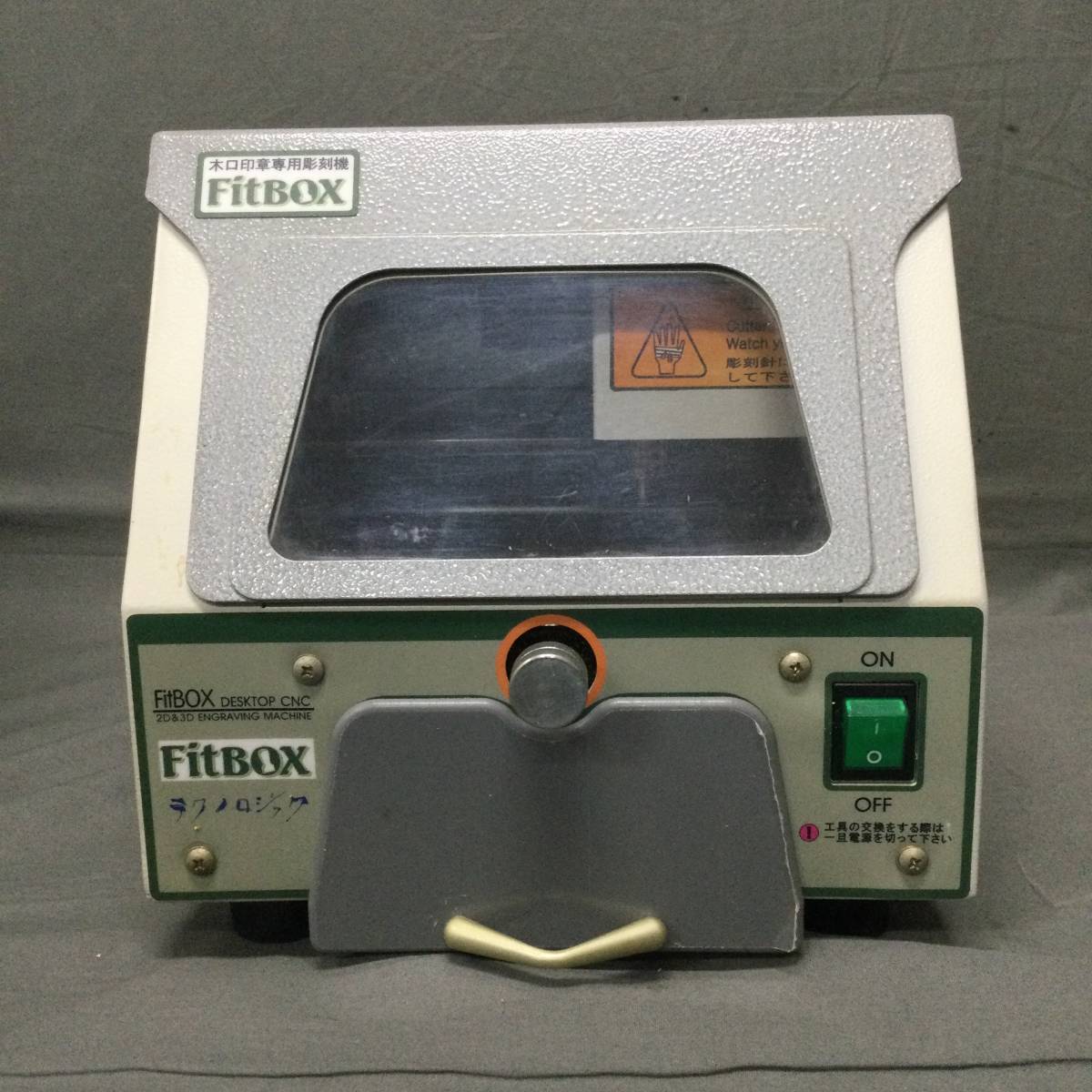 印章彫刻機*FitBOX 全自動印鑑作成機 印章彫刻機*FitBOX 全自動印鑑 