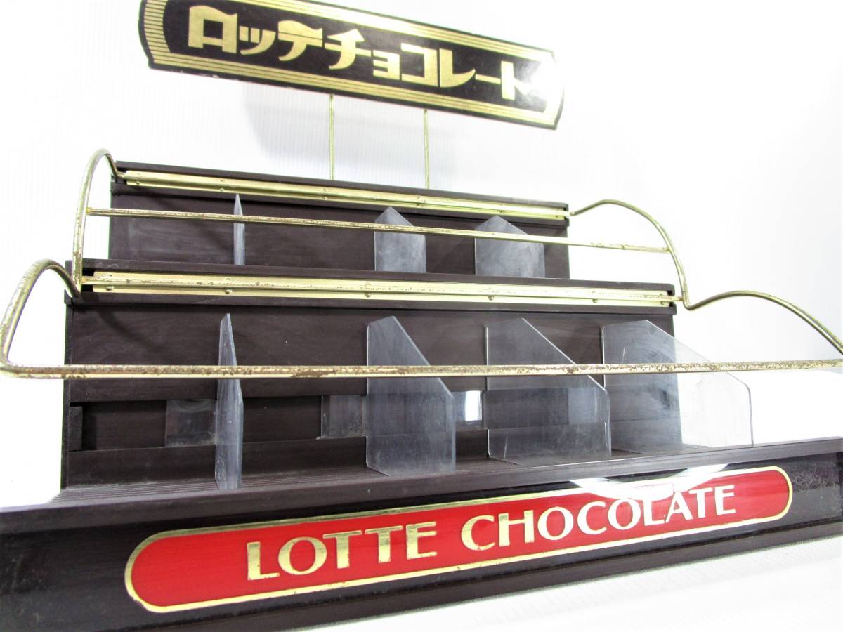 昭和レトロ LOTTE CHOCOLATE ロッテチョコレート 陳列棚 ショーケース 