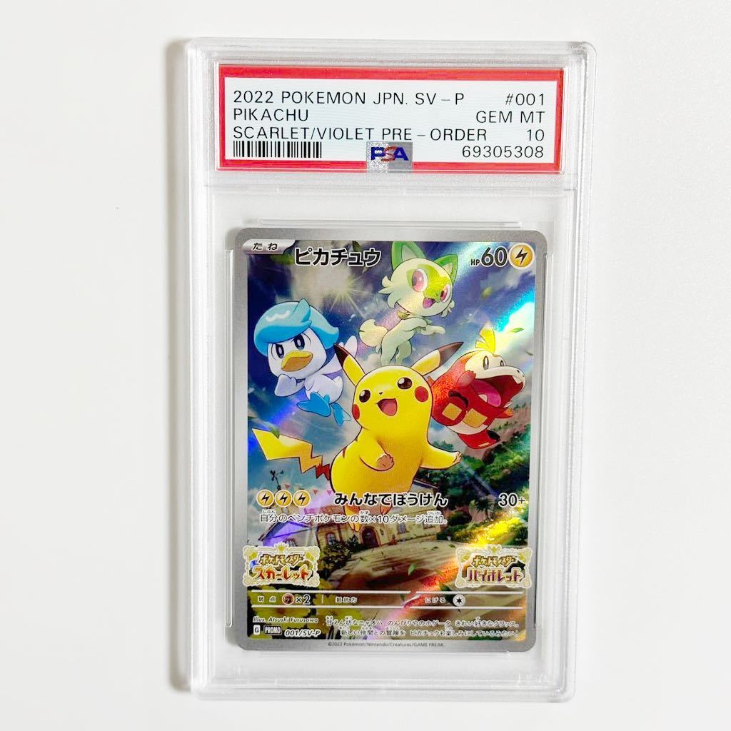 PSA10》ピカチュウ プロモ 001/SV-P Pikachu Scarlet Violet