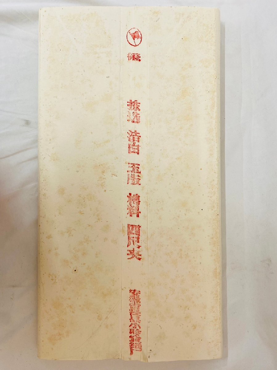 中国古紙 紅星牌 棟選 潔白 玉版 棉料 綿連 安徽省涇縣宣紙厂 100枚
