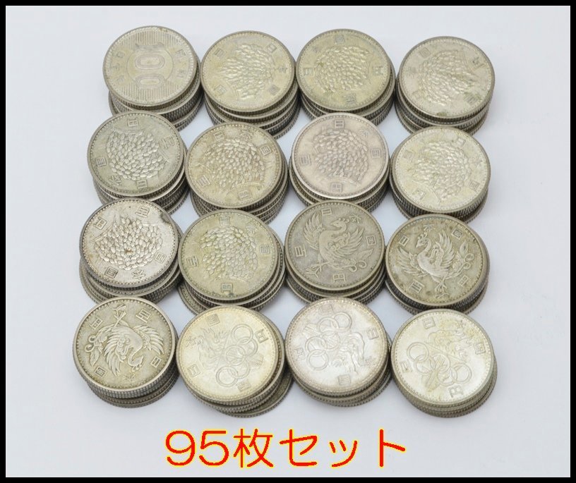 95枚セット 旧 100円銀貨 稲穂 69枚 / 東京五輪 13枚 / 鳳凰 13