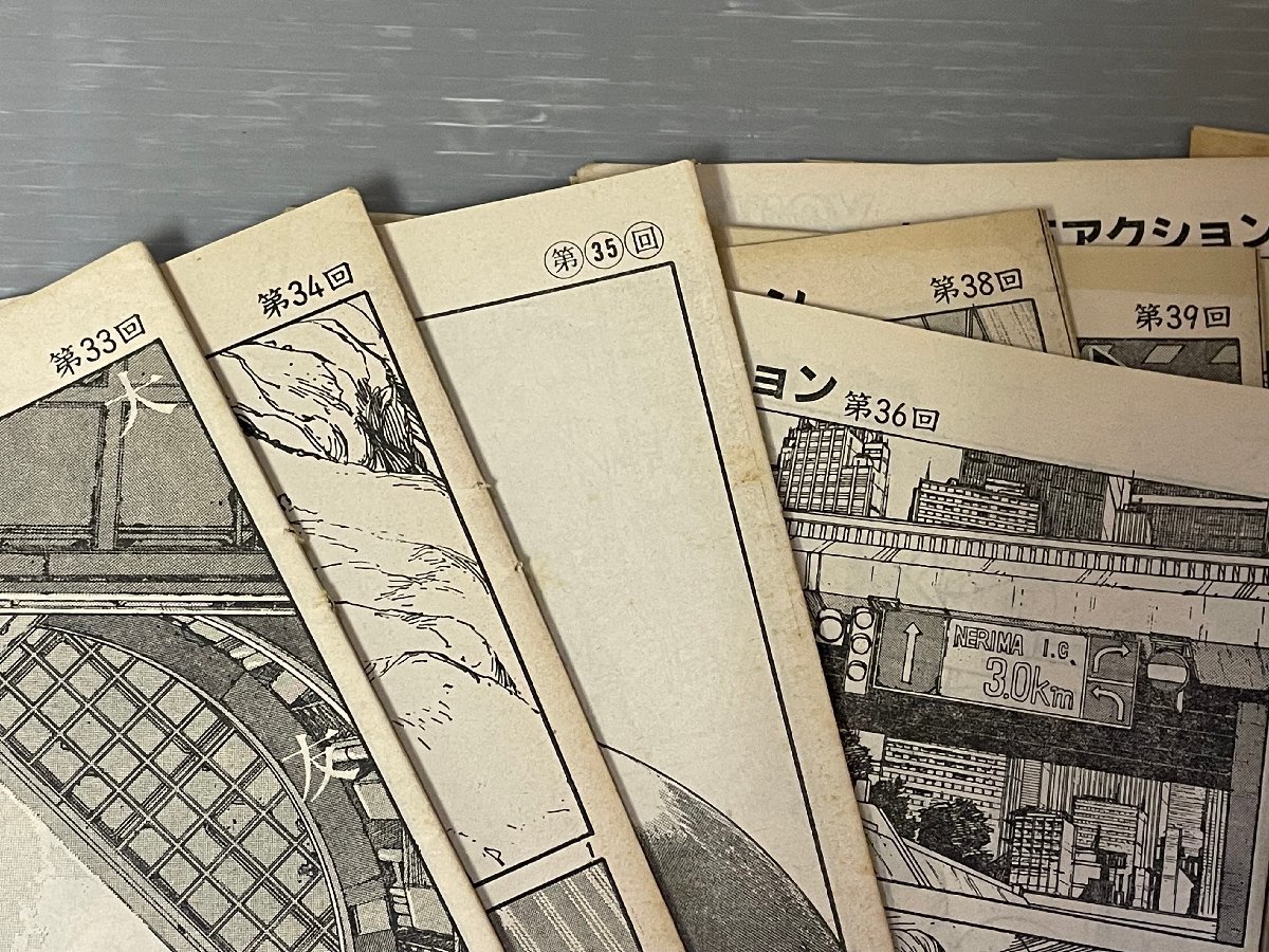 大友克洋／AKIRA 連載マンガ雑誌の切り抜き◇『週刊ヤングマガジン
