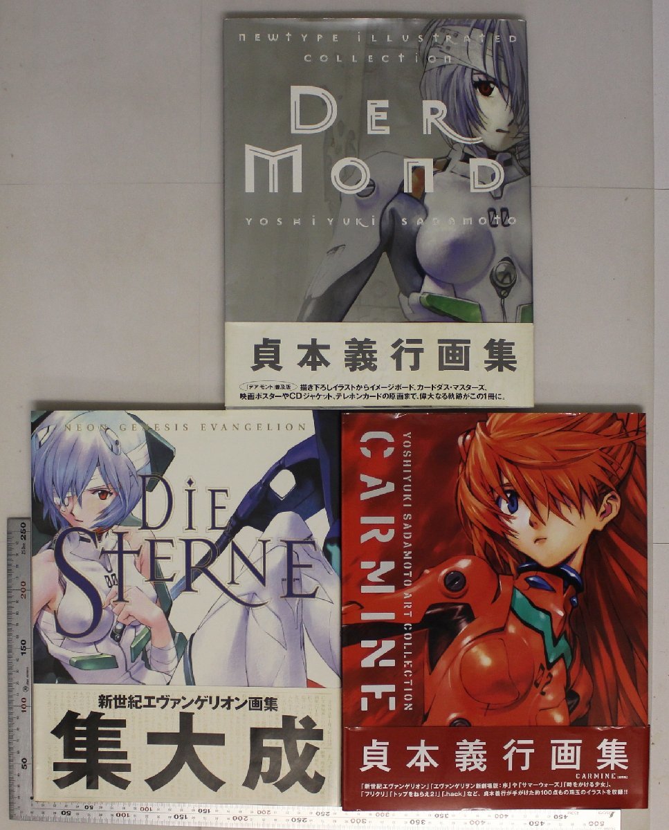完売しました 画集『貞本義行 画集 3冊一括』角川書店 補足:DERMonD
