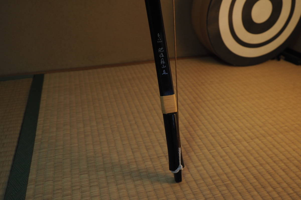 肥後蘇山“真”カーボン 三寸伸 18.1kg 弓道 弓-ショッピ 