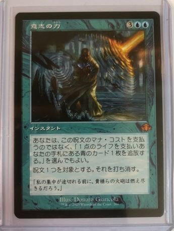 旧枠▽青▽MTG▽ドミナリア・リマスター▽意志の力(青)｜売買された 