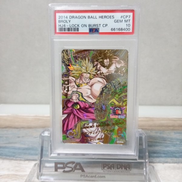 PSA 10 鑑定 ドラゴンボールヒーローズ 旧弾 ブロリー HJ4-CP7 CP 邪悪 
