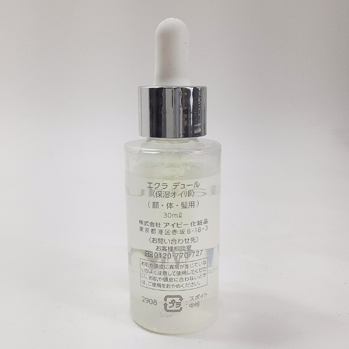 アイビー化粧品 エクラ デュール2本セット アイビー化粧品 (@ivy___