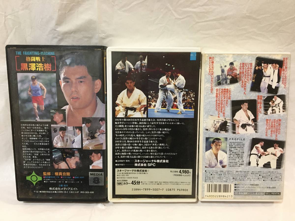 極真空手 VHS 8本セット