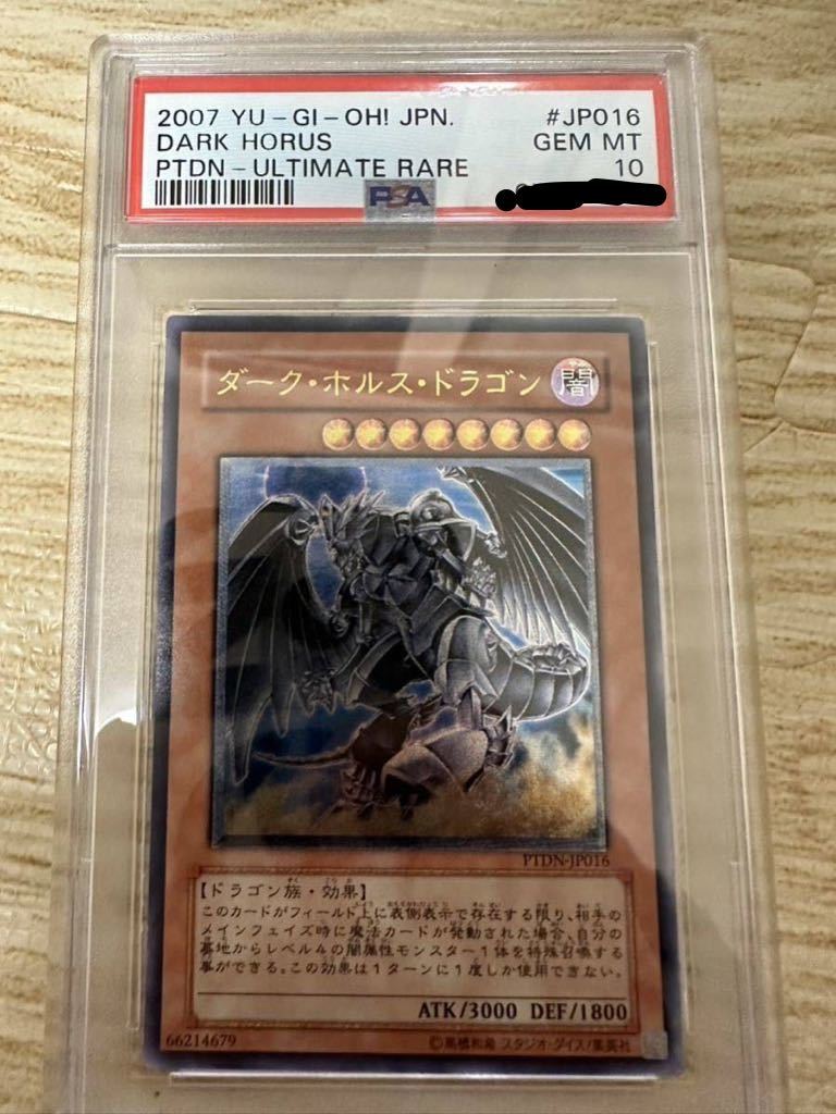 レリーフ ダークホルスドラゴン 遊戯王 PSA10 - PTDN-JP016 psa10 公式 