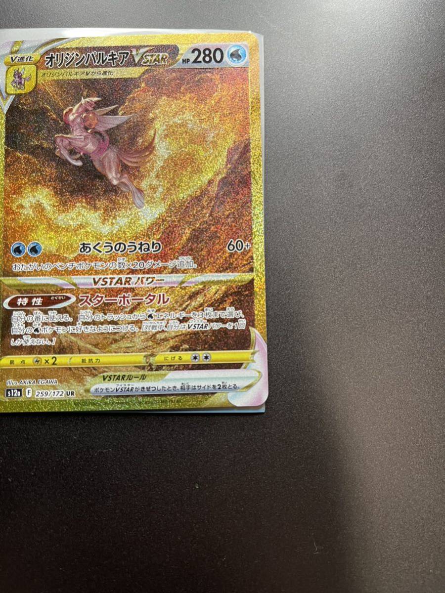 オリジンパルキアVstar UR SAR スペシャルアート Vstarユニバース