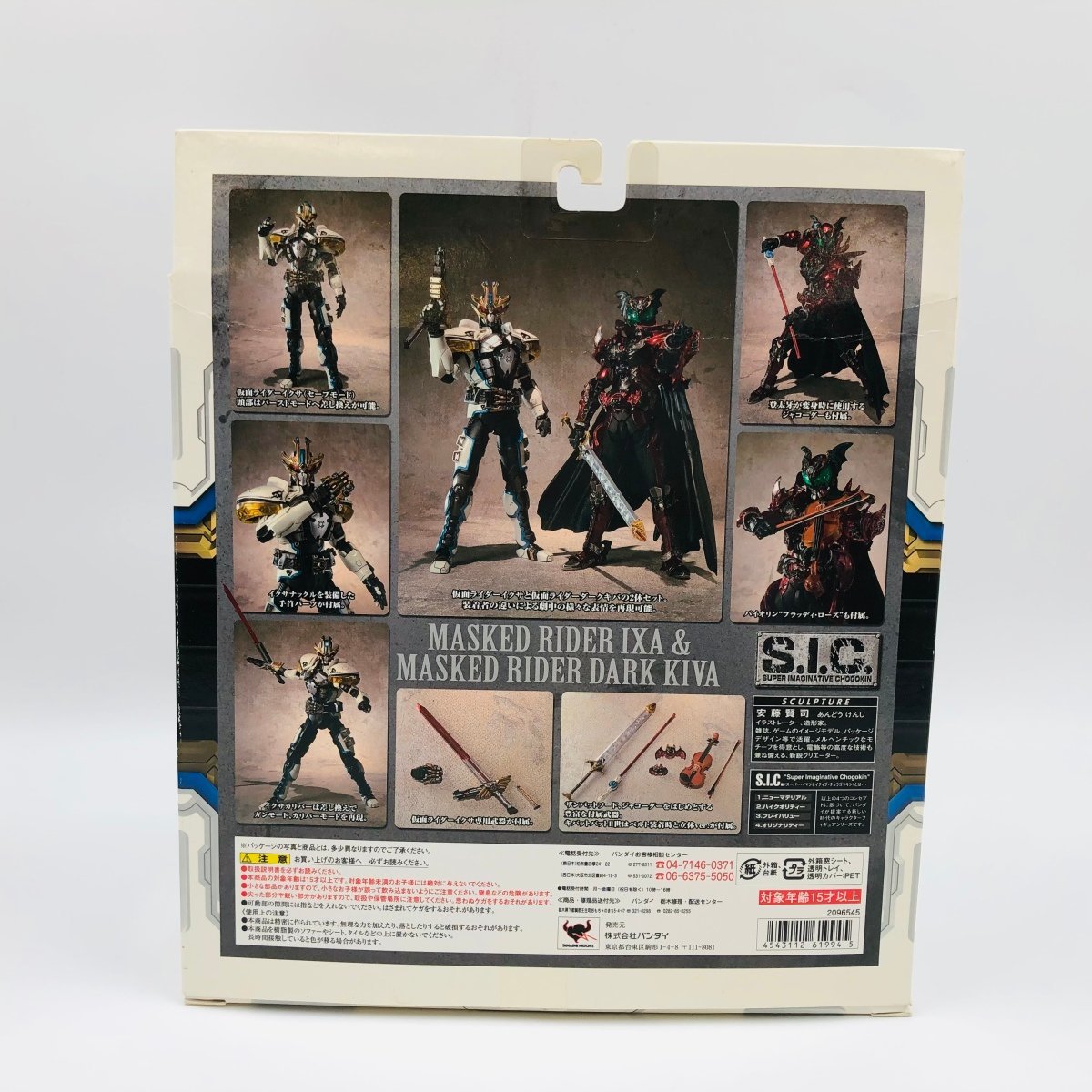 難あり中古品 S.I.C. Vol.54 仮面ライダーキバ 仮面ライダーイクサ