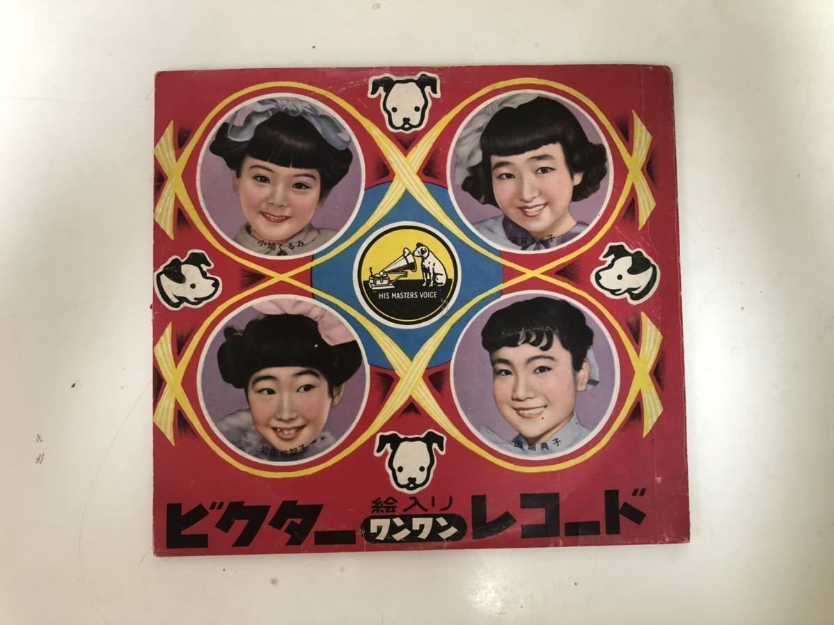 昭和レトロ SP盤 レコード 絵入りレコード ピクチャー盤 童謡 夕やけ小