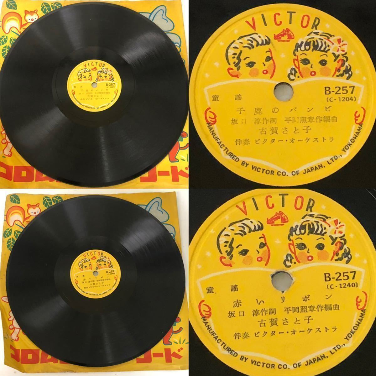 昭和レトロ SP盤 レコード 絵入りレコード ピクチャー盤 童謡 夕やけ小