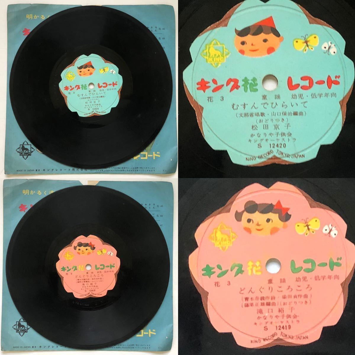 昭和レトロ SP盤 レコード 絵入りレコード ピクチャー盤 童謡 夕やけ小