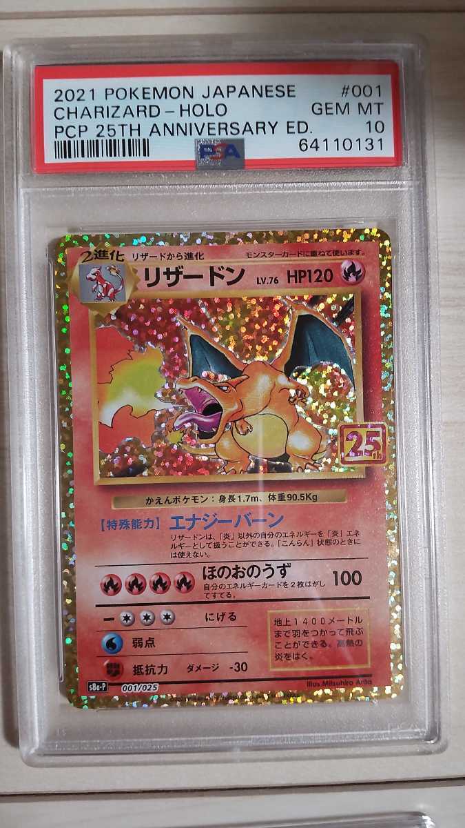 PSA10 ポケモンカード リザードン 25th 【公式通販】
