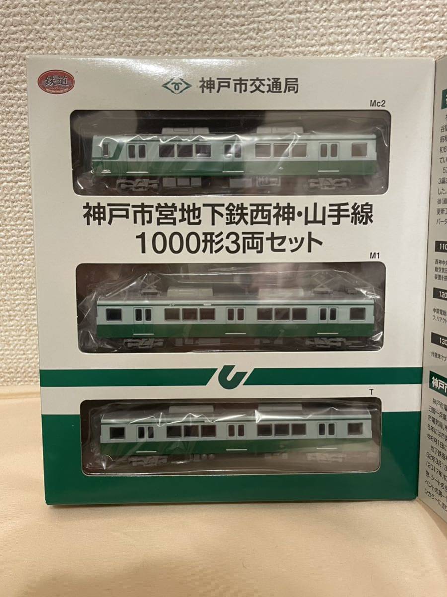 鉄道コレクション 神戸市営地下鉄 西神・山手線 1000形 6両セット