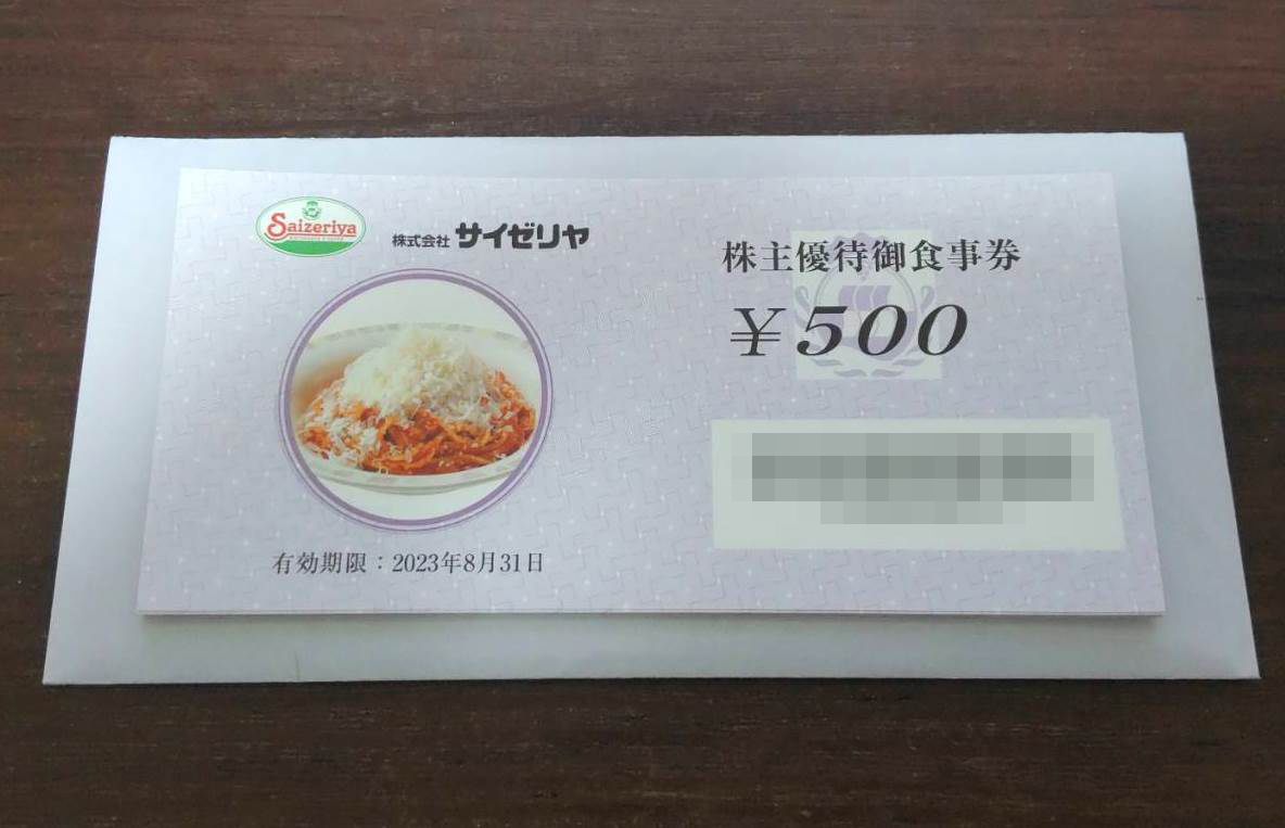 【10，000円分】サイゼリヤ株主優待券 500円×20枚 期限2023/8/31 株主優待御食事券【一万円分】