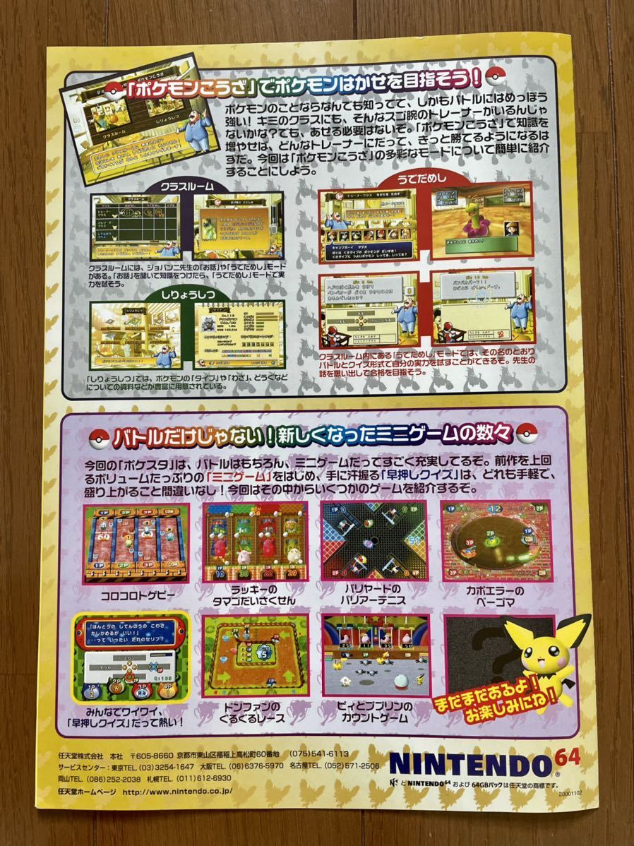 チラシ N64 ポケモンスタジアム 金銀 任天堂 ニンテンドー