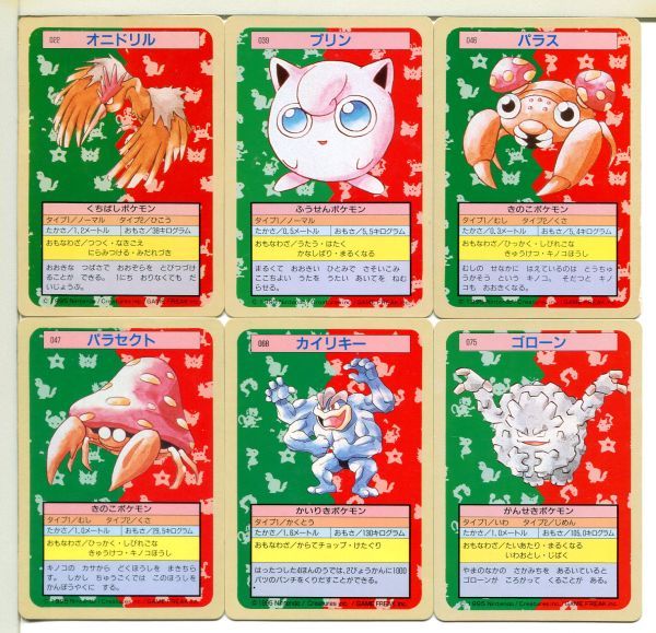 トップサン トップガム ポケットモンスター トップサン カード 22枚
