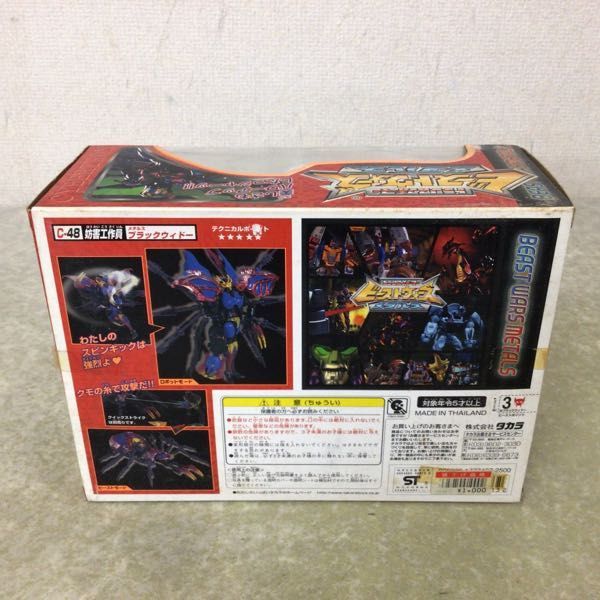 1円〜 未開封 タカラ トランスフォーマー ビーストウォーズ メタルス C
