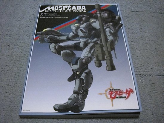 新紀元社 ENTERTAINMENT ARCHIVE [新紀元社] 機甲創世記モスピーダ