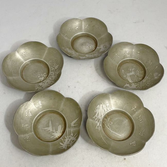  NN0707 155 遺品整理 蔵出し 骨董 年代物 茶托 錫製 乾茂號造 松竹梅蘭菊文 茶托 錫製 煎茶道具 茶道具 中国 古玩 唐物 古錫造 1円〜(茶托)｜売買されたオークション情報、yahooの商品情報をアー 茶器
