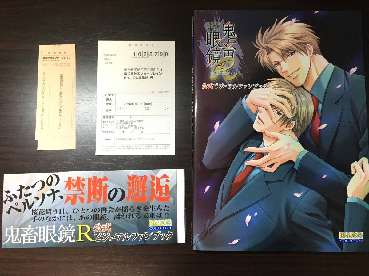 送料無料 (2冊セット)鬼畜眼鏡/鬼畜眼鏡R 公式ビジュアルファンブック 