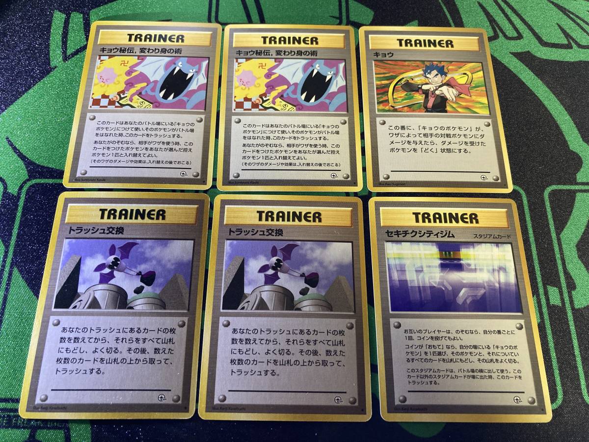 【送料無料】ポケモンカード 旧裏面 トレーナーカード6枚セット キョウ秘伝、変わり身の術 セキチクシティジム トラッシュ交換 PokemonCard