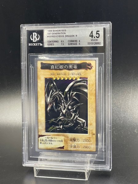 BGS 4.5 鑑定 遊戯王カード 真紅眼の黒竜 レッドアイズブラック
