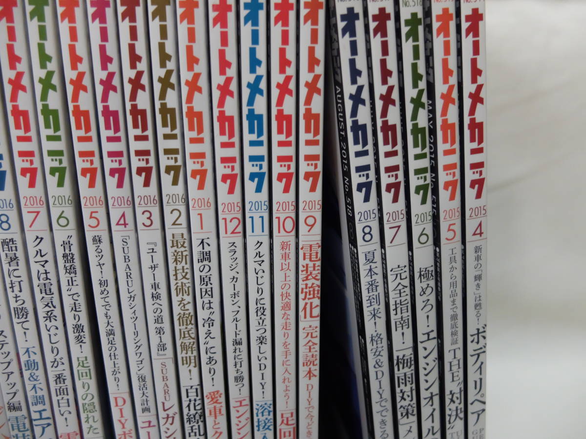オートメカニック 9冊セット オートメカニック 2015年4月～2020年9月号 43冊セット 付録
