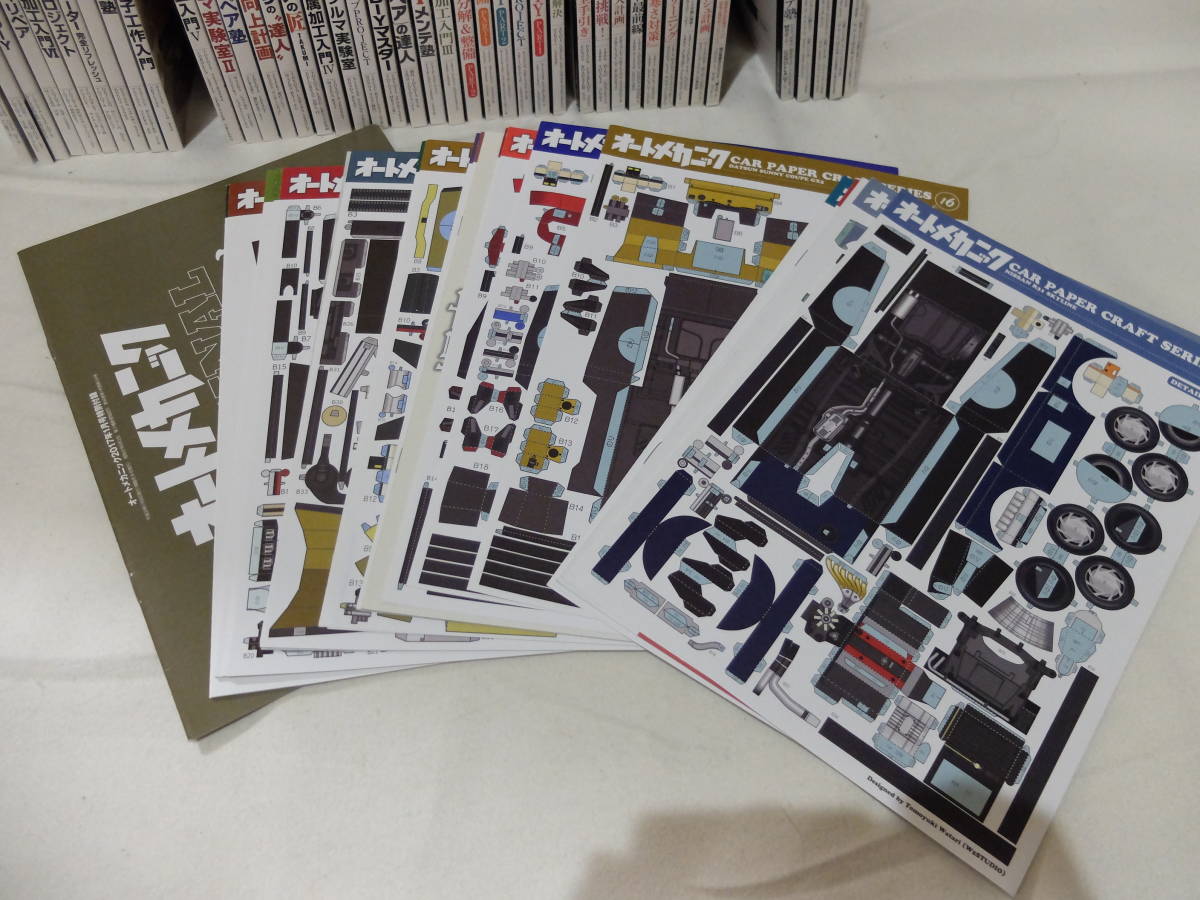 オートメカニック 2015年4月～2020年9月号 43冊セット 付録