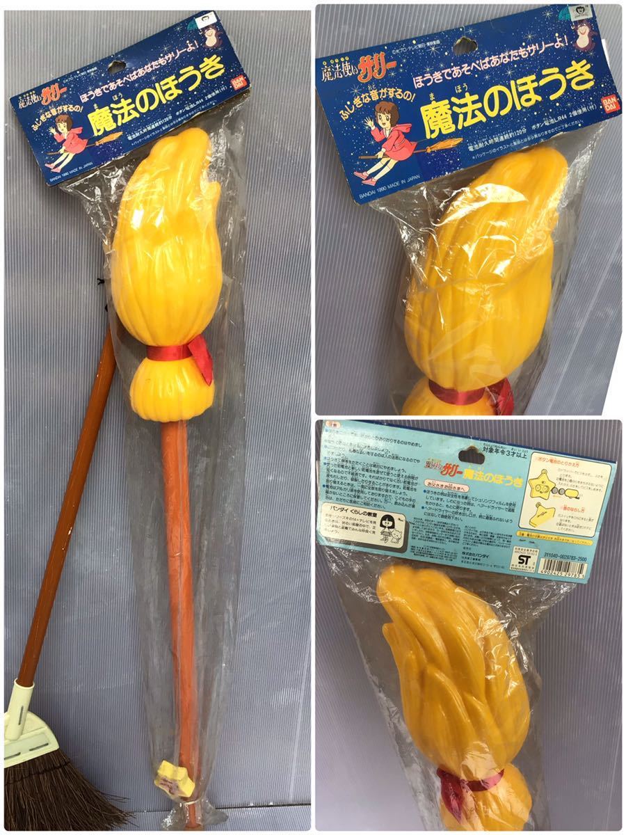☆当時物/バンダイ/珍品/魔法使いサリー/等身大/大型/ほうき/玩具