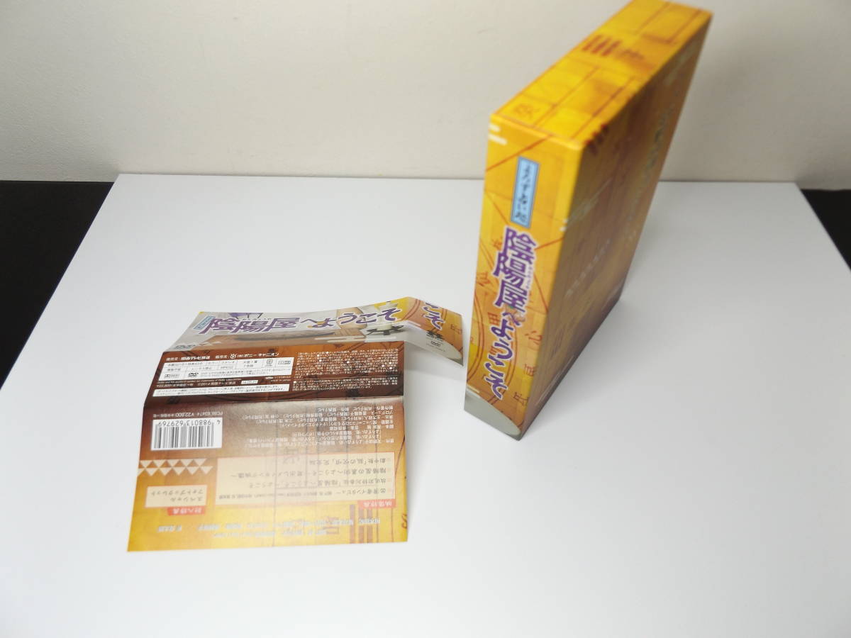 人気セール，大得価 よろず占い処 陰陽屋へようこそ DVD-BOX