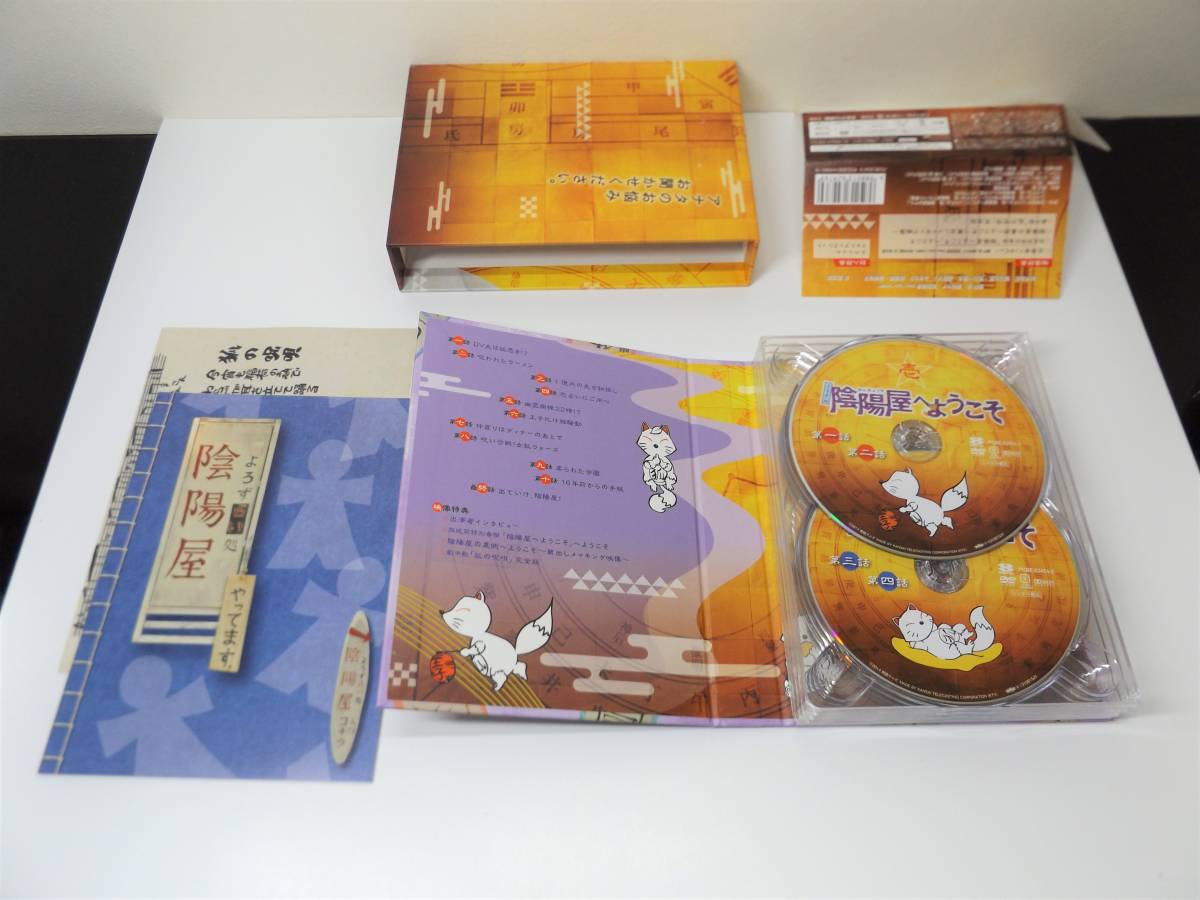 人気セール，大得価 よろず占い処 陰陽屋へようこそ DVD-BOX