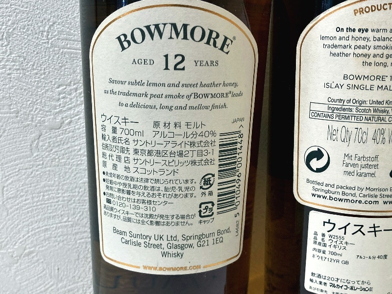 ☆ 未開栓 2本まとめ売り BOWMORE ボウモア12年 スコッチウイスキー