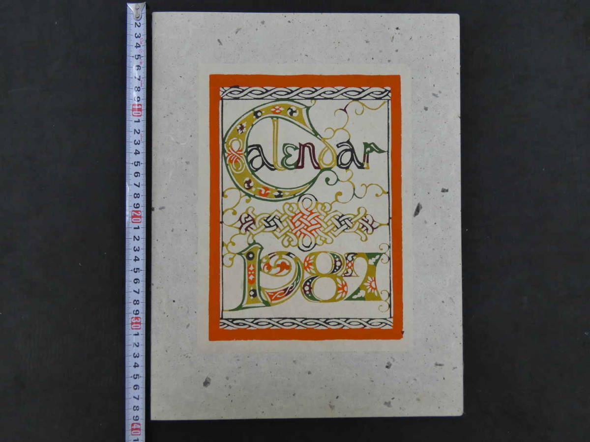 芹沢銈介 型染カレンダー 1987年 復刊 12枚揃 専用タトウ 人間国宝