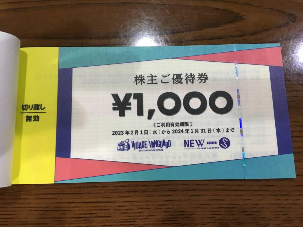 ヴィレッジヴァンガード 株主優待券 12枚 - ヴィレッジヴァンガード