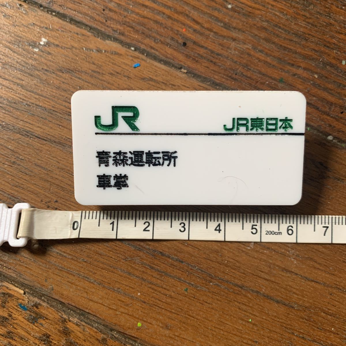 鉄道部品 JR東日本 青森運転所 バッジ名札 アクリル樹脂 彫刻タイプの