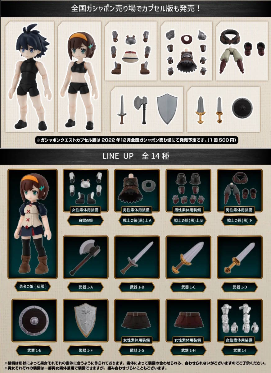 ガシャポンクエスト | 全7種セット 全7 QUEST 全7種コンプリート