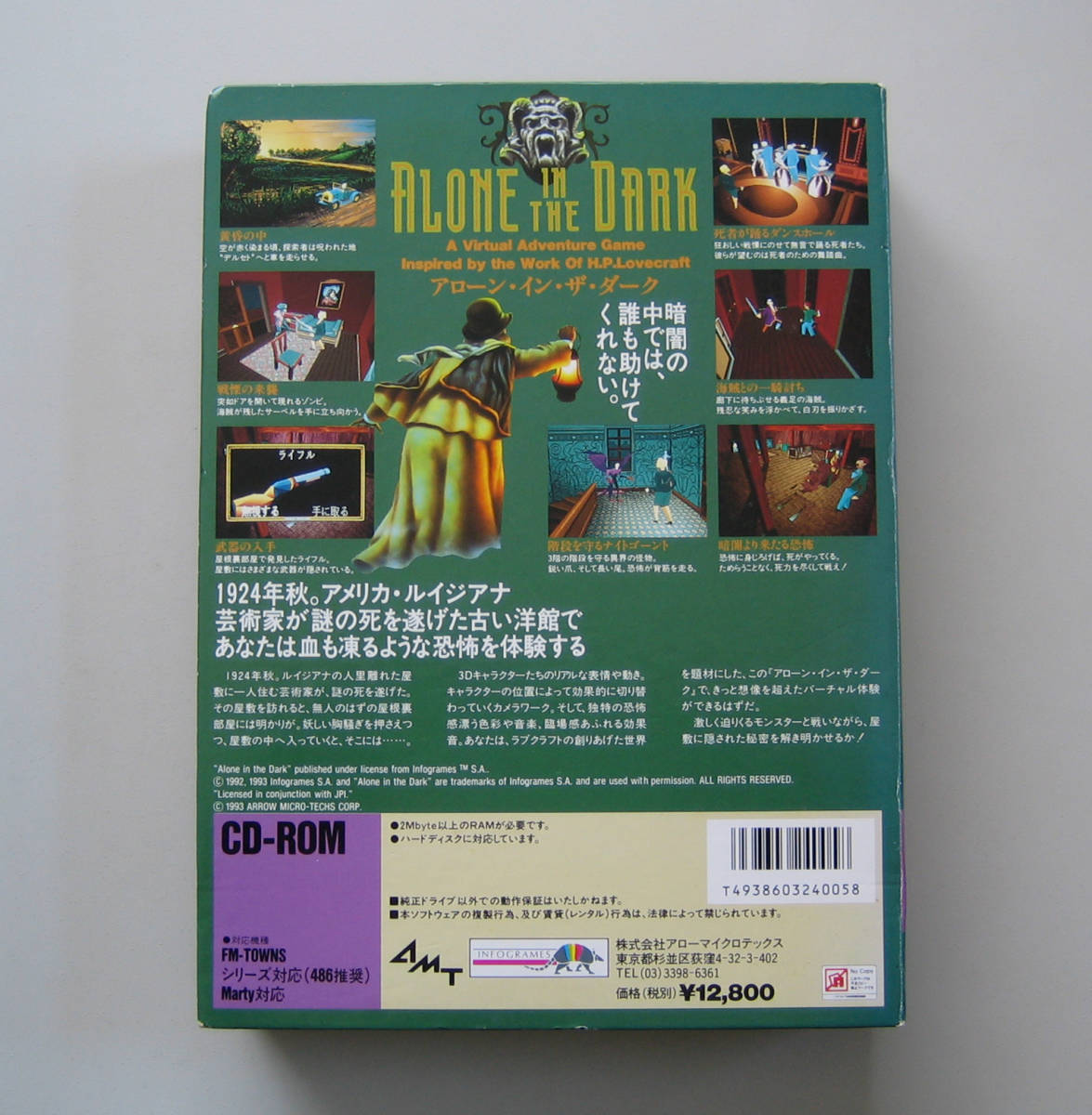 起動確認済 FMタウンズ/マーティ CD-ROM ALONE IN THE DARK アローン