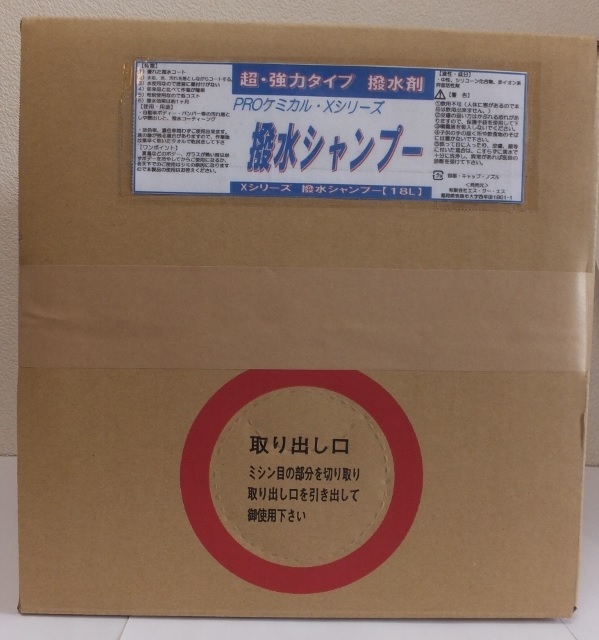 激安Xシリーズ撥水シャンプー１８L!!!!!!!