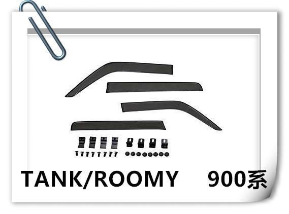 ドアバイザー サイド 車用サイド 雨よけ 金具付き 両面テープ付き タンク ルーミー 900系 TANK ROOMY TOYOTA M900A M910A DS-13 4P