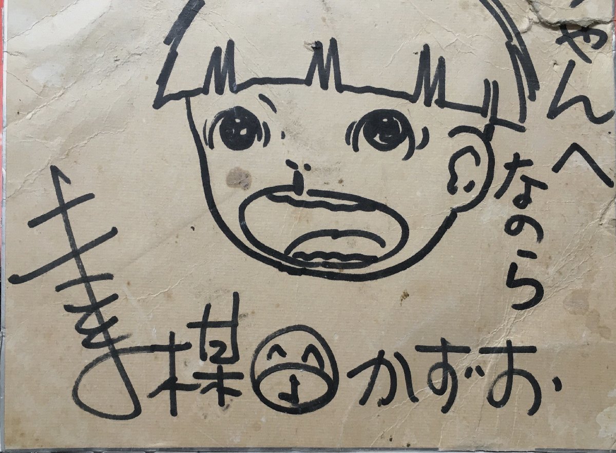 真作保証品『楳図かずお まことちゃん 直筆サイン色紙 献呈名入』昭和56
