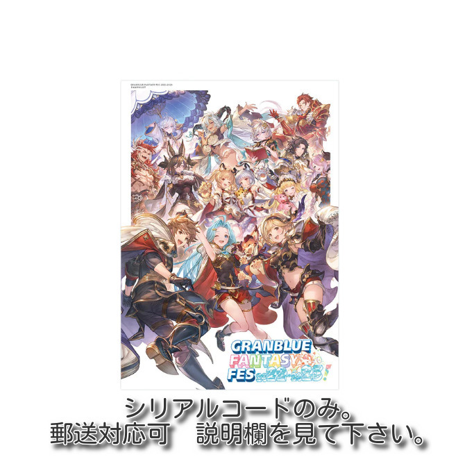グラブルフェス2022-2023 パンフレット 十天衆最終上限解放セット 十